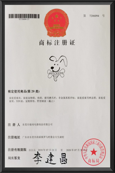 商标注册证书